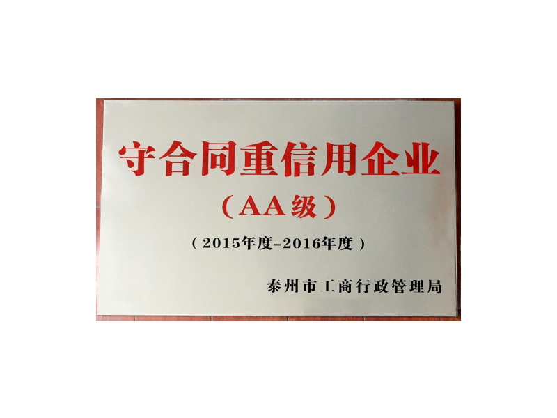 守合同重信用企業證書