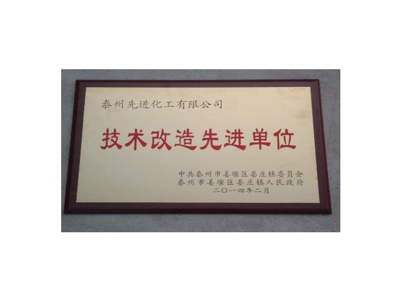 技術改造先進單位  