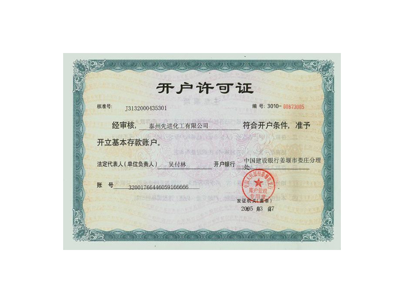 投標人開戶許可證  