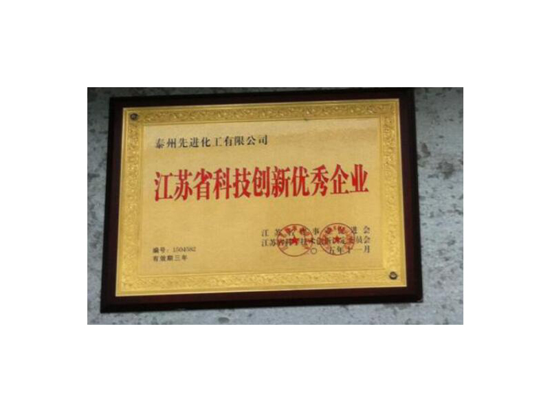 省科技創新優秀企業