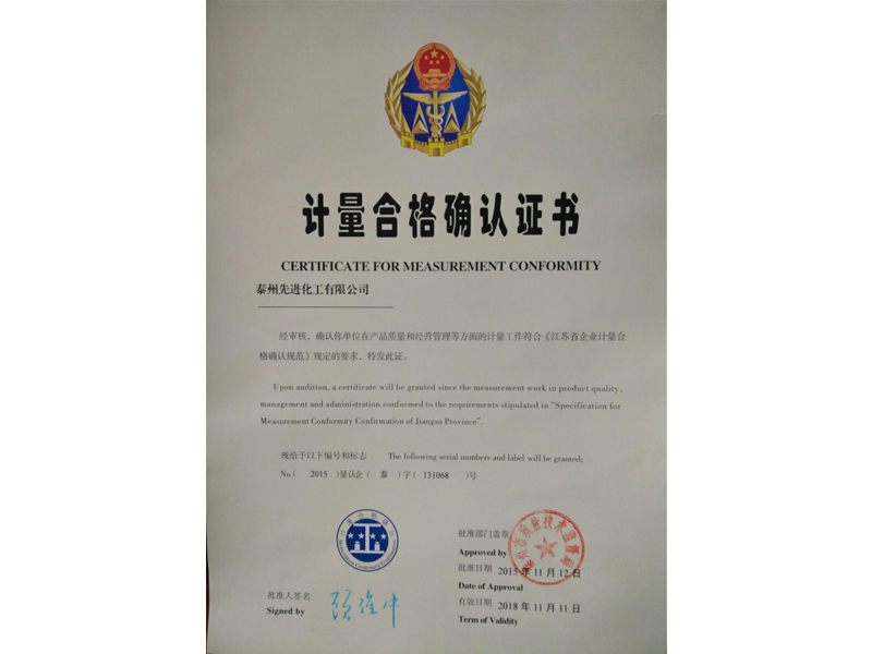 計量合格證書