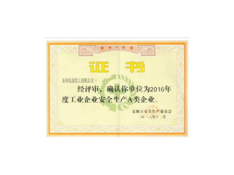 執行標準優秀企業證書  
